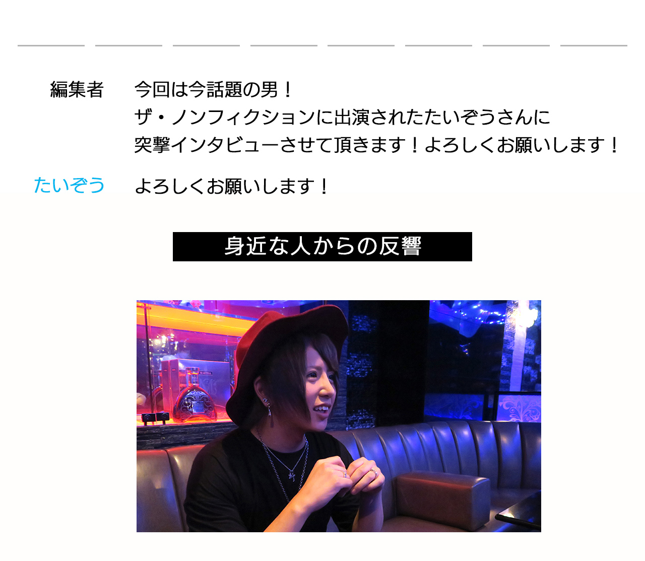 身近な人からの反響