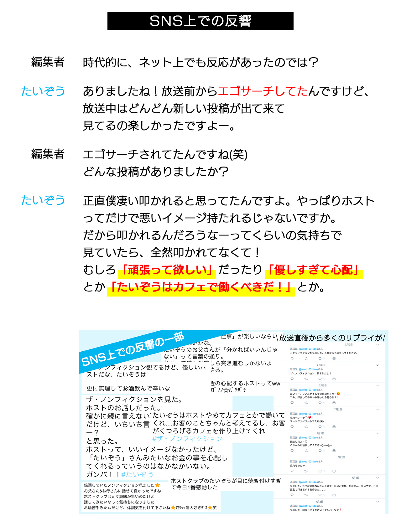 SNS上での反響