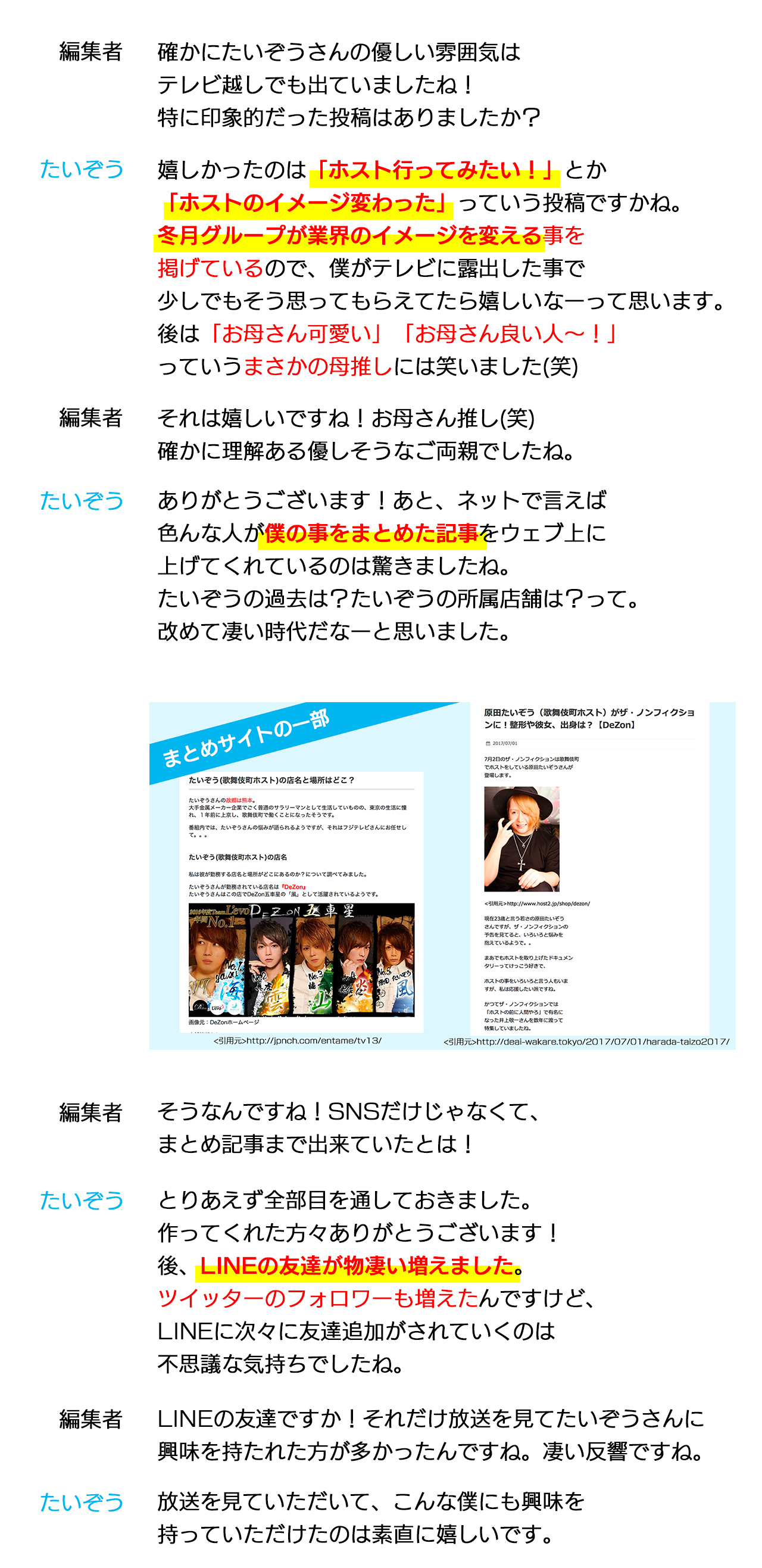 SNS上での反響2