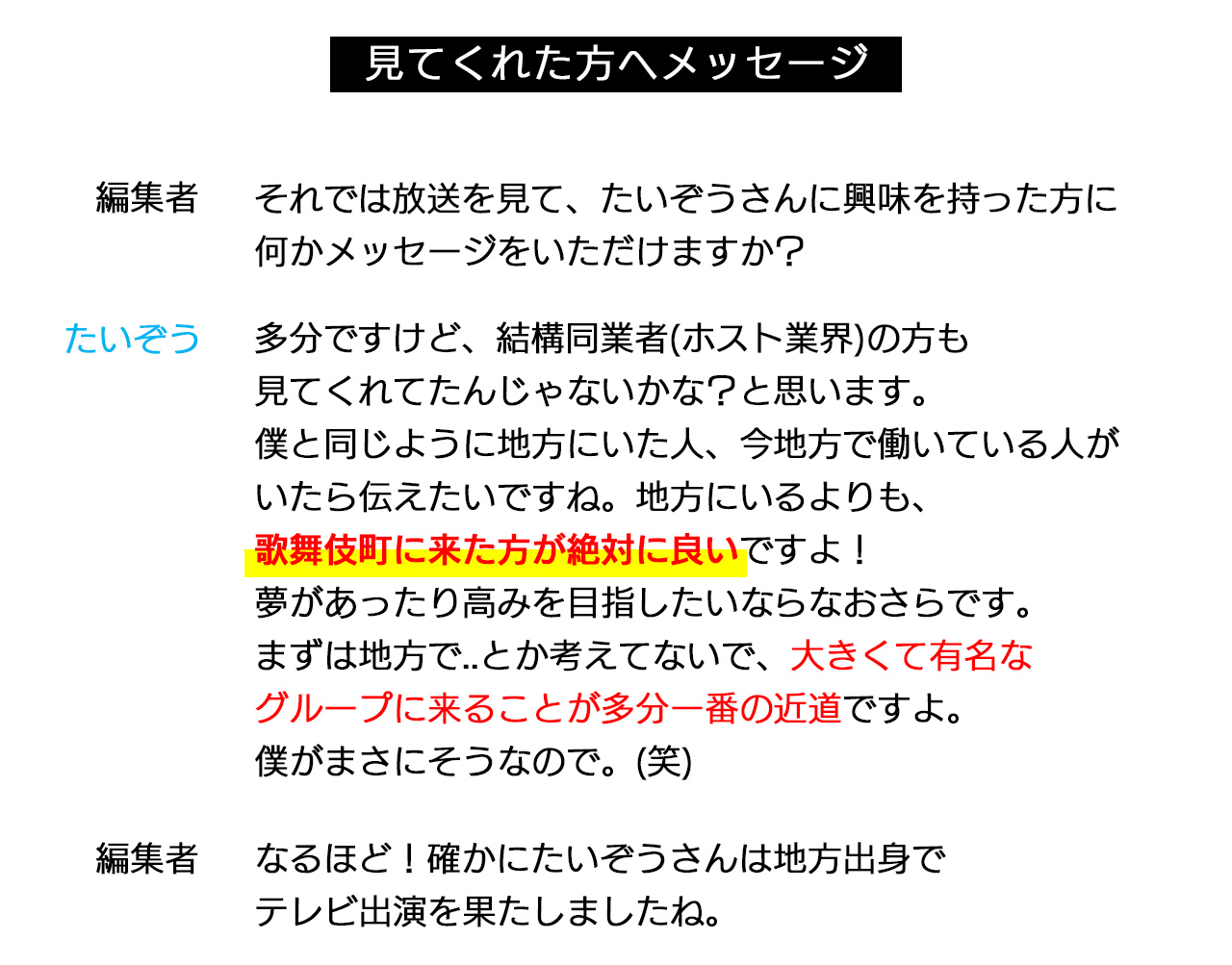 見てくれた方へメッセージ