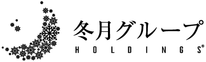 冬月ホールディングス